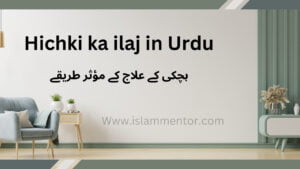 Hichki ka ilaj in Urdu