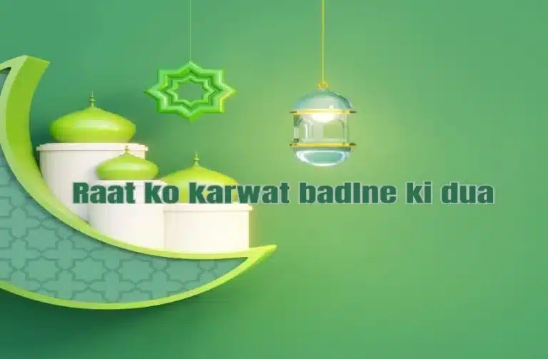 Raat ko karwat badlne ki dua